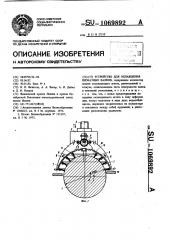 Устройство для охлаждения прокатных валков (патент 1069892)