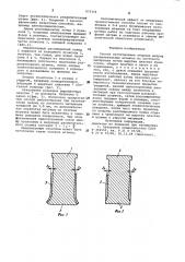 Способ изготовления сборных матриц разделительных штампов (патент 975154)