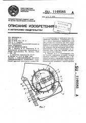 Очесывающий аппарат льноуборочного комбайна (патент 1148585)