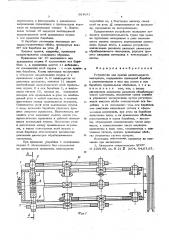 Устройство для правки длинномерного материала (патент 564041)