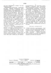 Способ получения серусодержащих полиуретанов (патент 357205)
