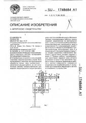 Механизм привода плоскорежущего рабочего органа почвообрабатывающей машины (патент 1748684)