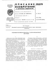 Пневмобарабанный питатель к аэротранспортнымсистемам (патент 252179)
