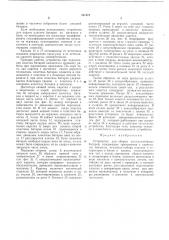Патент ссср  311475 (патент 311475)