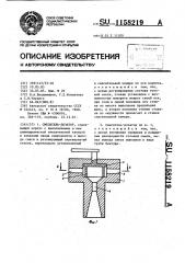 Смеситель-дозатор (патент 1158219)