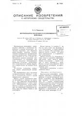 Вертикальная центрифуга непрерывного действия (патент 77434)