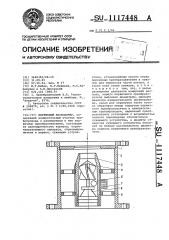 Шариковый расходомер (патент 1117448)