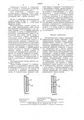 Инструментальная головка (патент 1282977)