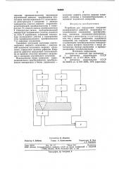 Устройство для определения коор-динат развивающихся дефектов (патент 794505)