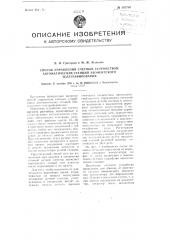 Способ управления счетным устройством автоматических станций абонентского телеграфирования (патент 105780)
