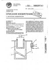 Дифманометр (патент 1800297)