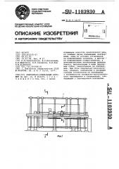 Сверлильно-клепальный автомат (патент 1103930)