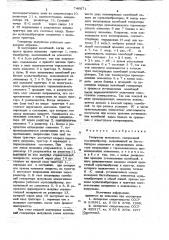 Генератор импульсов (патент 746871)