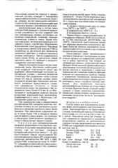 Состав смеси для изготовления литейных форм (патент 1743671)