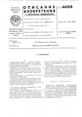 Вольтметр (патент 441518)