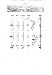 Маячная рейка для штукатурных работ (патент 49147)