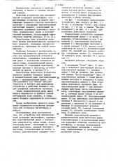 Устройство для автоматической остановки магнитофона (патент 1117695)