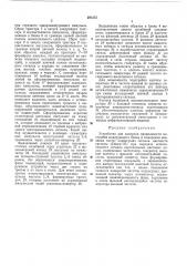 Устройство для контроля правильности настройки (патент 291373)