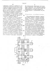 Многошпиндельный гайковерт (патент 521127)