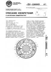 Механизм свободного хода (патент 1268843)