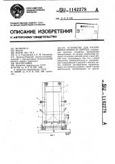 Устройство для раскряжевки бревен на коротье (патент 1142278)