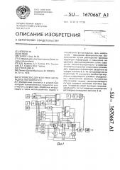 Устройство для контроля числа кадров фотоаппарата (патент 1670667)