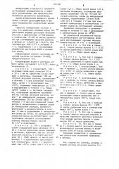 Способ получения целлюлозы (патент 1261991)