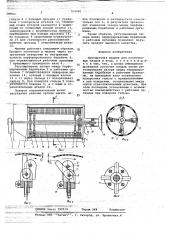 Протирочная машина для косточковых плодов и ягод (патент 704590)