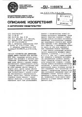 Устройство для дифференциальной защиты участков сети постоянного тока (патент 1105974)