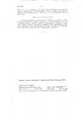 Способ производства шлакопортландцемента (патент 87296)