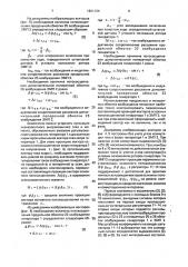 Автономная система электрооборудования (патент 1621124)