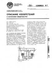 Устройство для отделки текстильных материалов под давлением (патент 1289931)