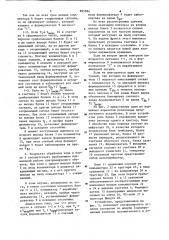 Устройство для контроля скорости изменения частоты (патент 885884)