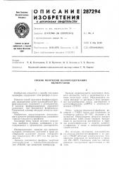 Способ получения фосфорсодержащих полиуретанов (патент 287294)