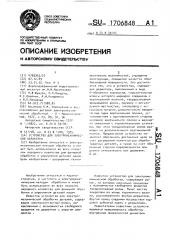 Устройство для электромеханической обработки (патент 1706848)