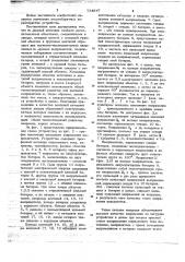 Устройство для питания нагрузки (патент 734847)