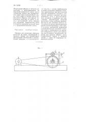 Машина для испытания образцов металлов на износ (патент 112452)