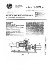 Стенд для испытания зубчатых передач (патент 1820271)
