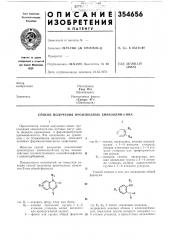Патент ссср  354656 (патент 354656)