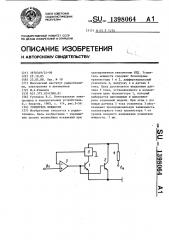 Усилитель мощности (патент 1398064)