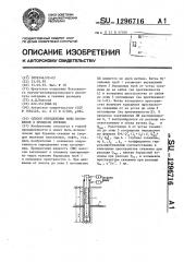 Способ определения зоны поглощения в процессе бурения (патент 1296716)