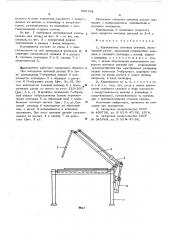 Кантователь щитовых деталей (патент 606782)