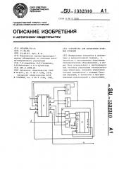 Устройство для вычисления булевых функций (патент 1332310)