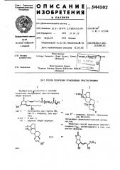 Способ получения производных простагландина (патент 944502)