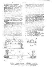 Устройство для перемещения грузов (патент 643402)