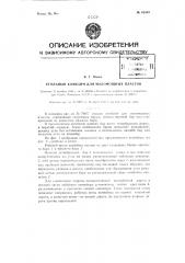 Угольный комбайн для маломощных пластов (патент 82503)