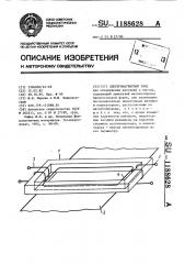 Электромагнитный зонд (патент 1188628)