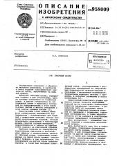 Гибочный штамп (патент 958009)