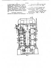 Диффузионный аппарат (патент 912756)
