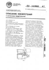 Устройство для сортировки лесоматериалов (патент 1419965)